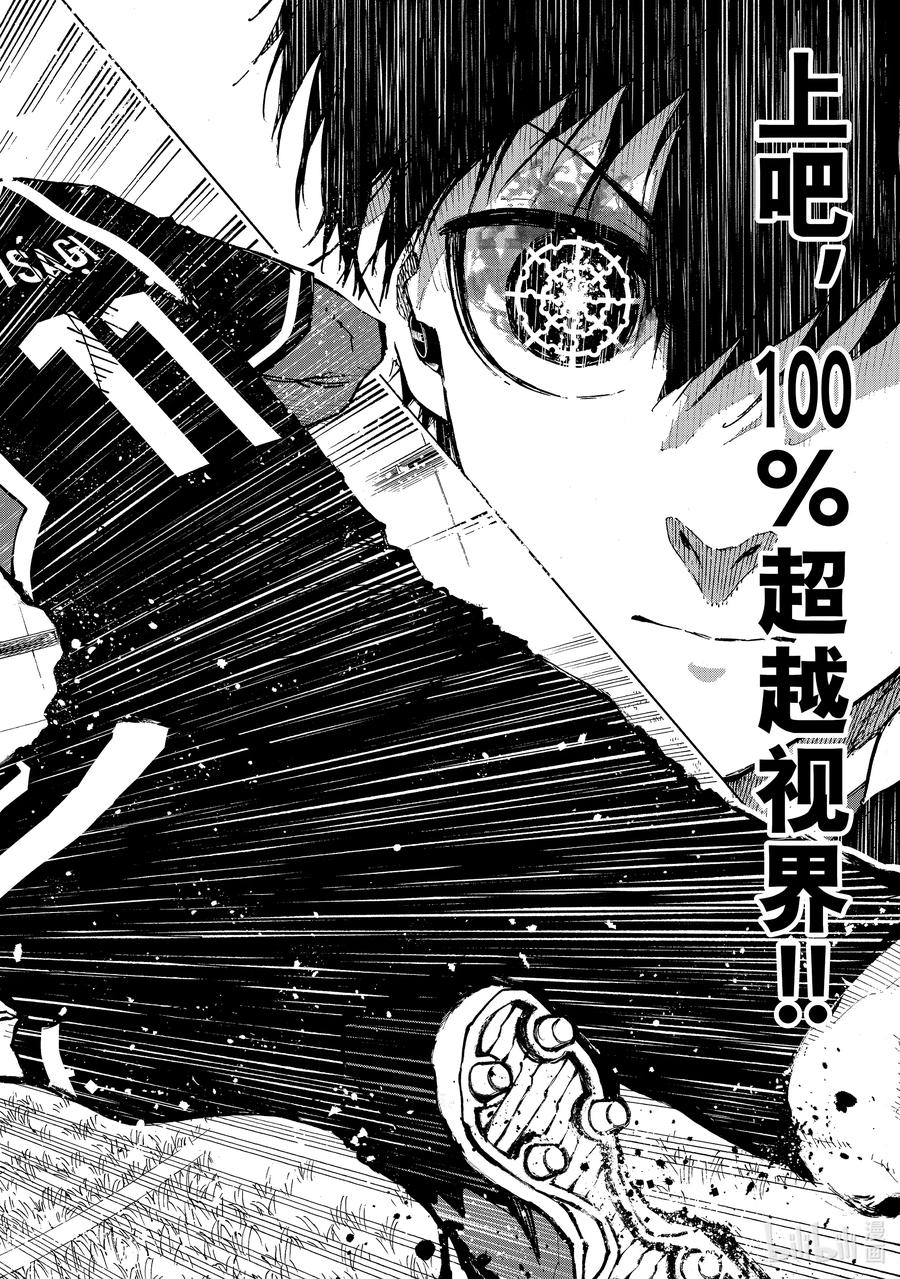 蓝色监狱 210 主角吞噬者（ACE EATER） 第10页