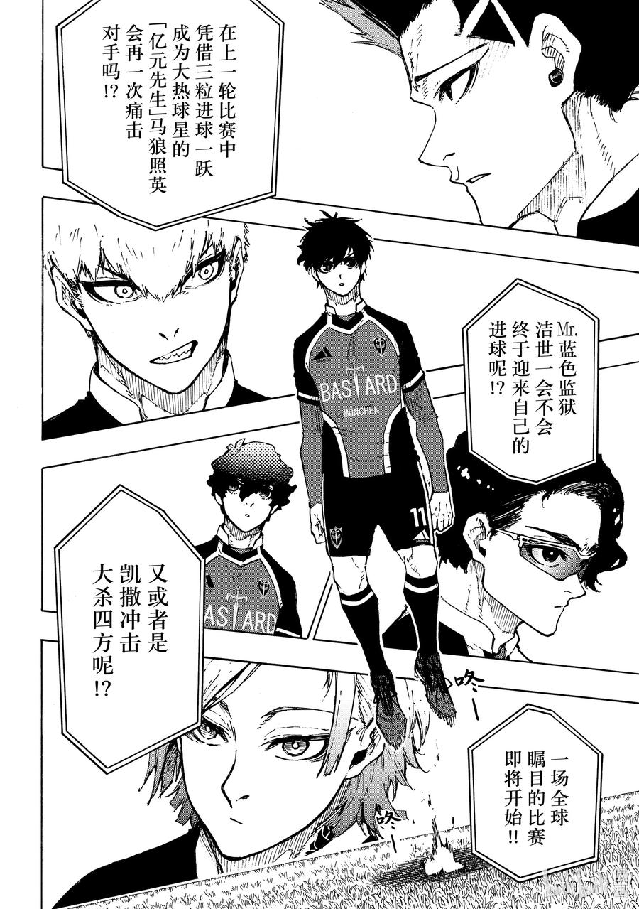 蓝色监狱 210 主角吞噬者（ACE EATER） 第8页