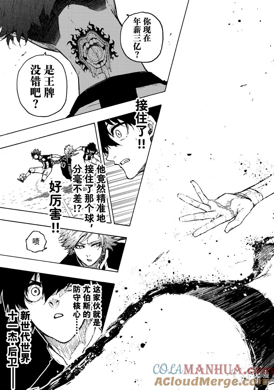 蓝色监狱 210 主角吞噬者（ACE EATER） 第19页