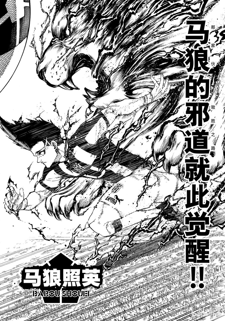 蓝色监狱 211 僵尸 第16页