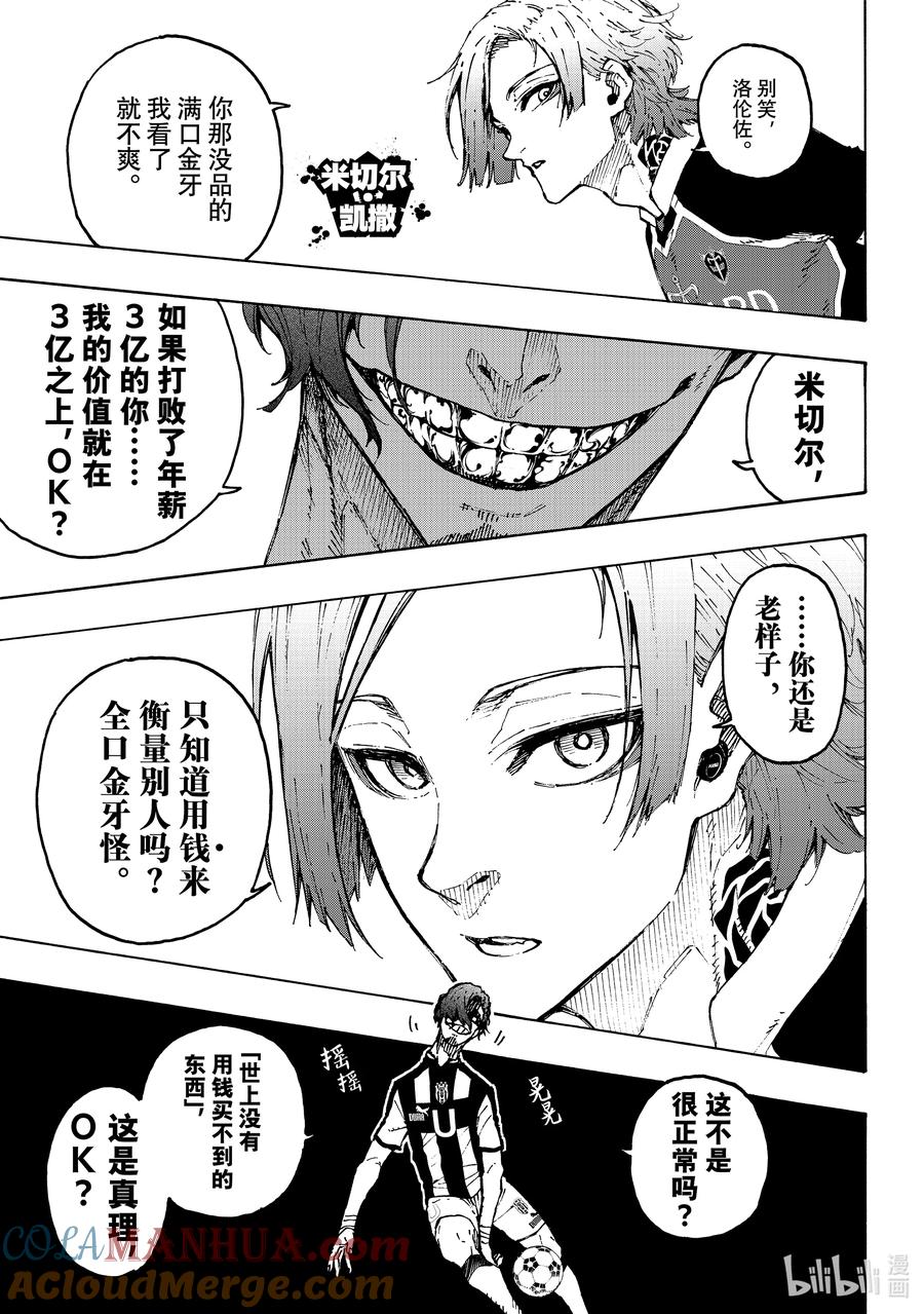 蓝色监狱 211 僵尸 第3页