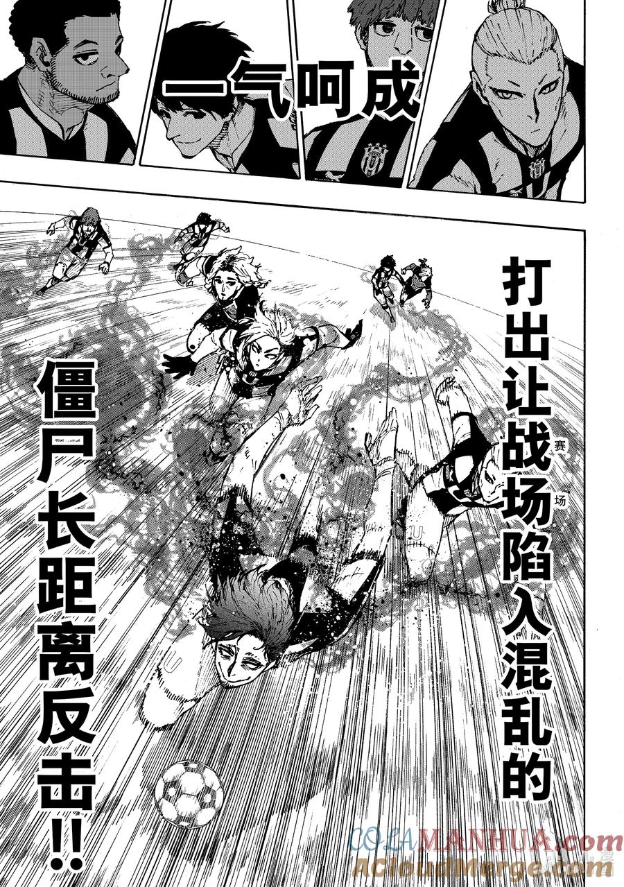 蓝色监狱 211 僵尸 第11页