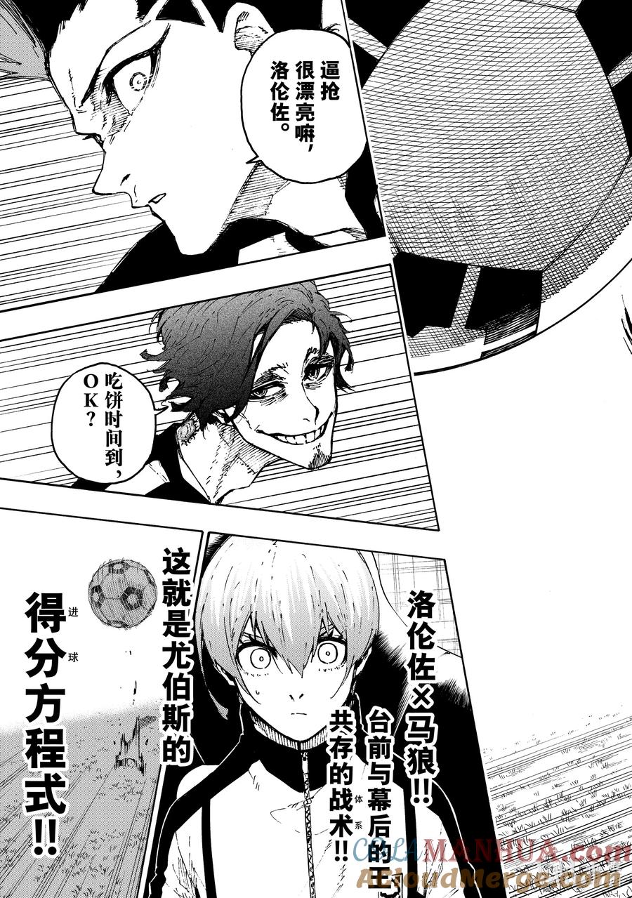 蓝色监狱 211 僵尸 第17页