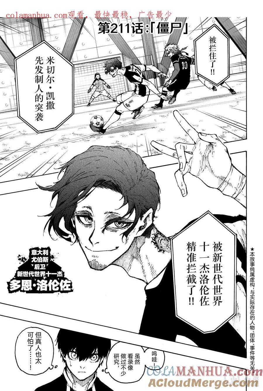 蓝色监狱 211 僵尸 第1页
