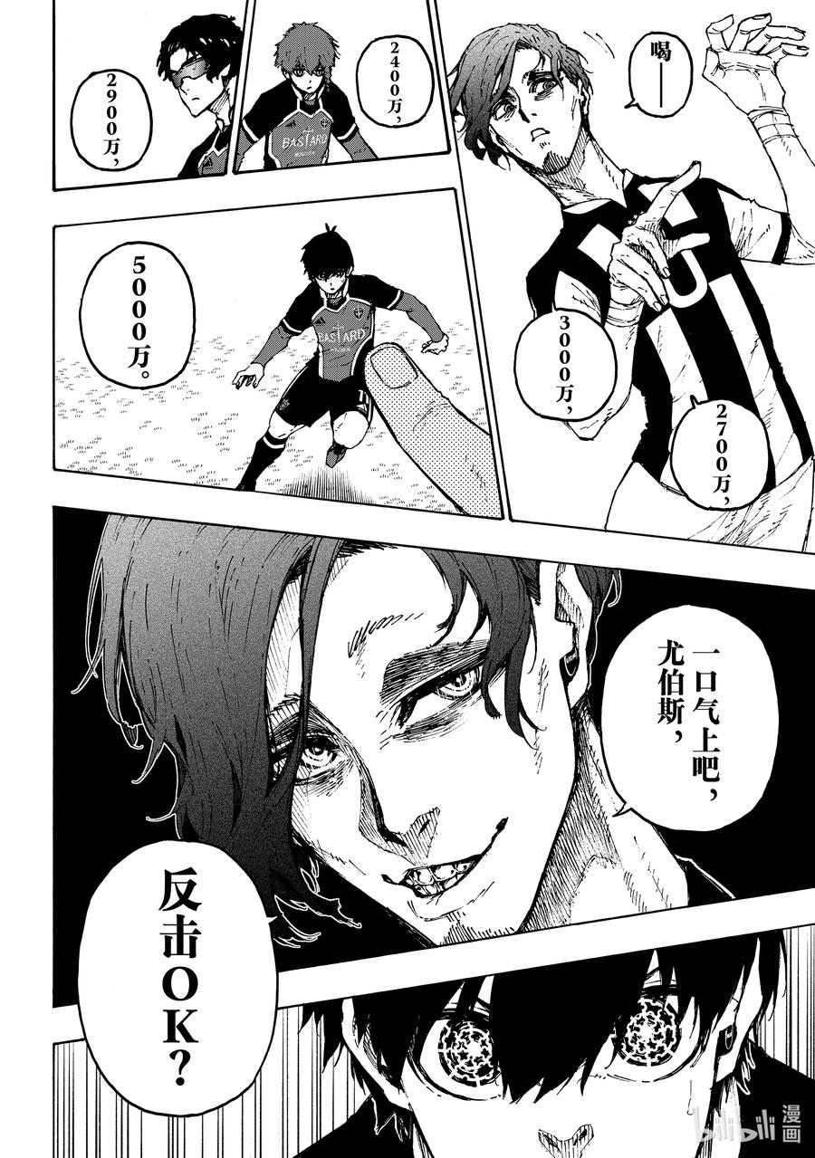 蓝色监狱 211 僵尸 第4页