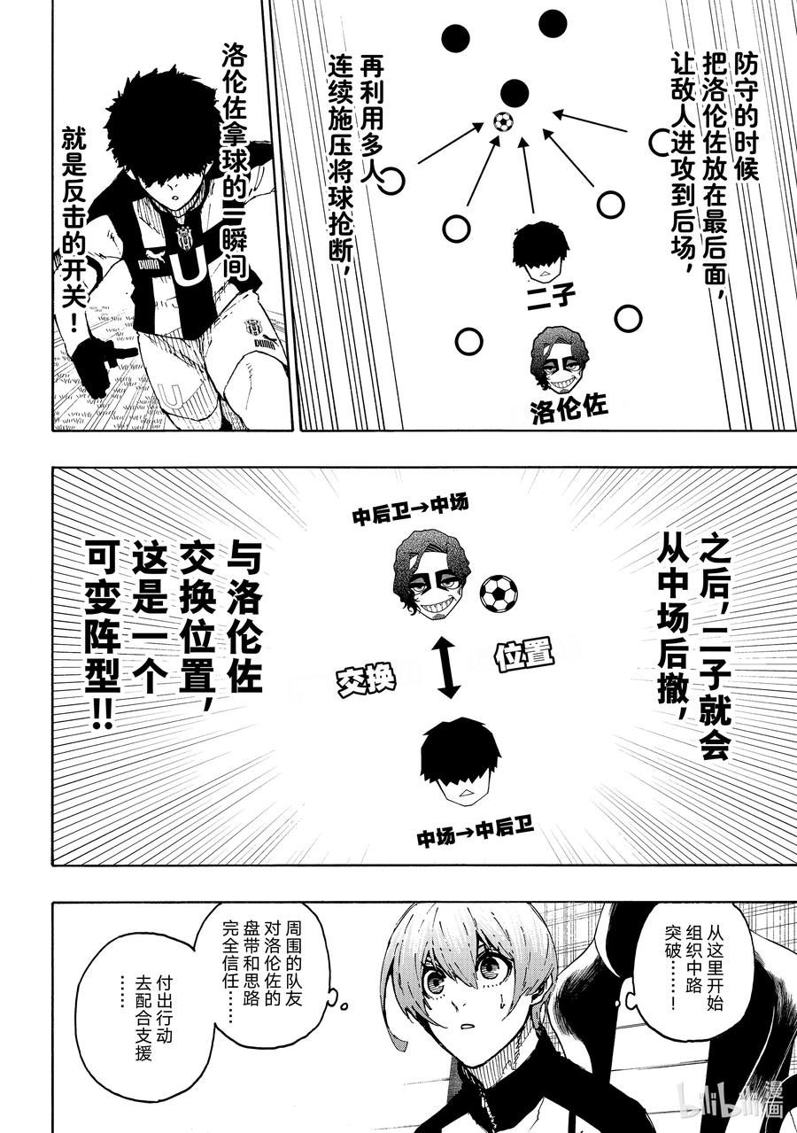 蓝色监狱 211 僵尸 第10页