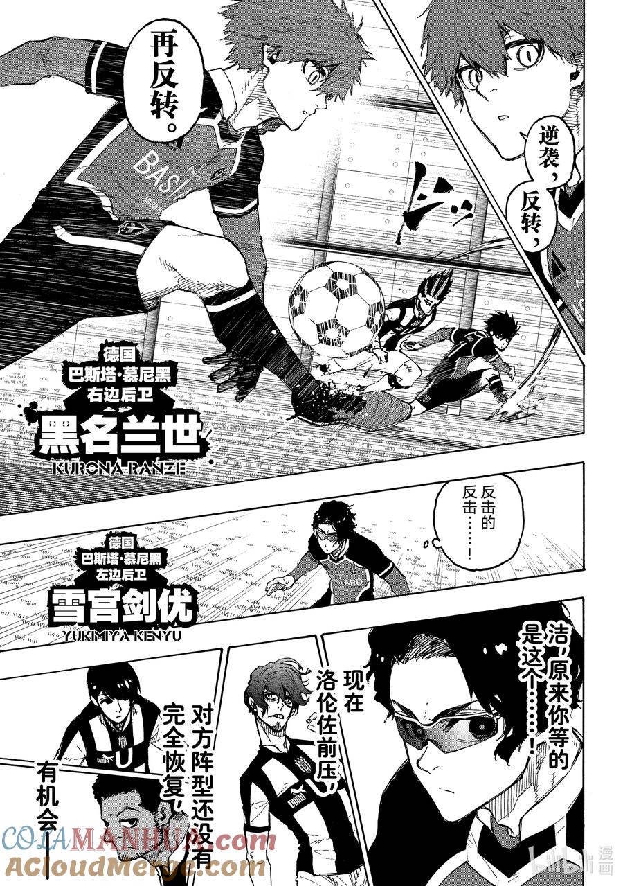 蓝色监狱 212 UNKNOWN 第3页