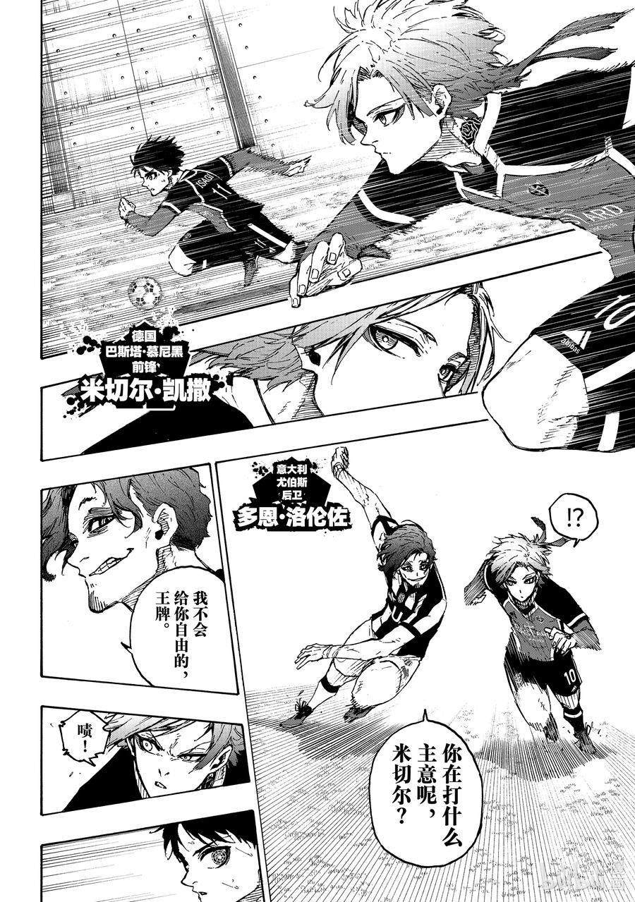 蓝色监狱 212 UNKNOWN 第8页