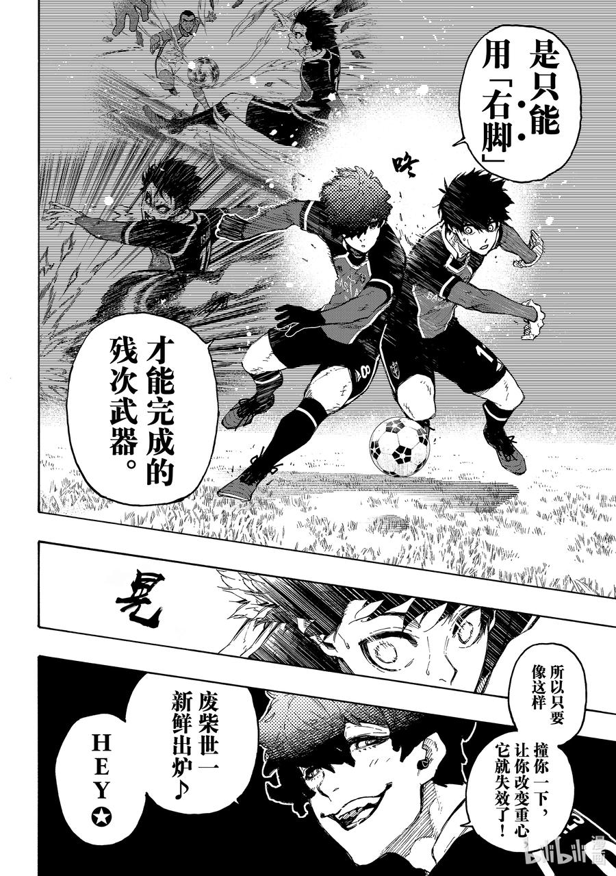 蓝色监狱 212 UNKNOWN 第14页