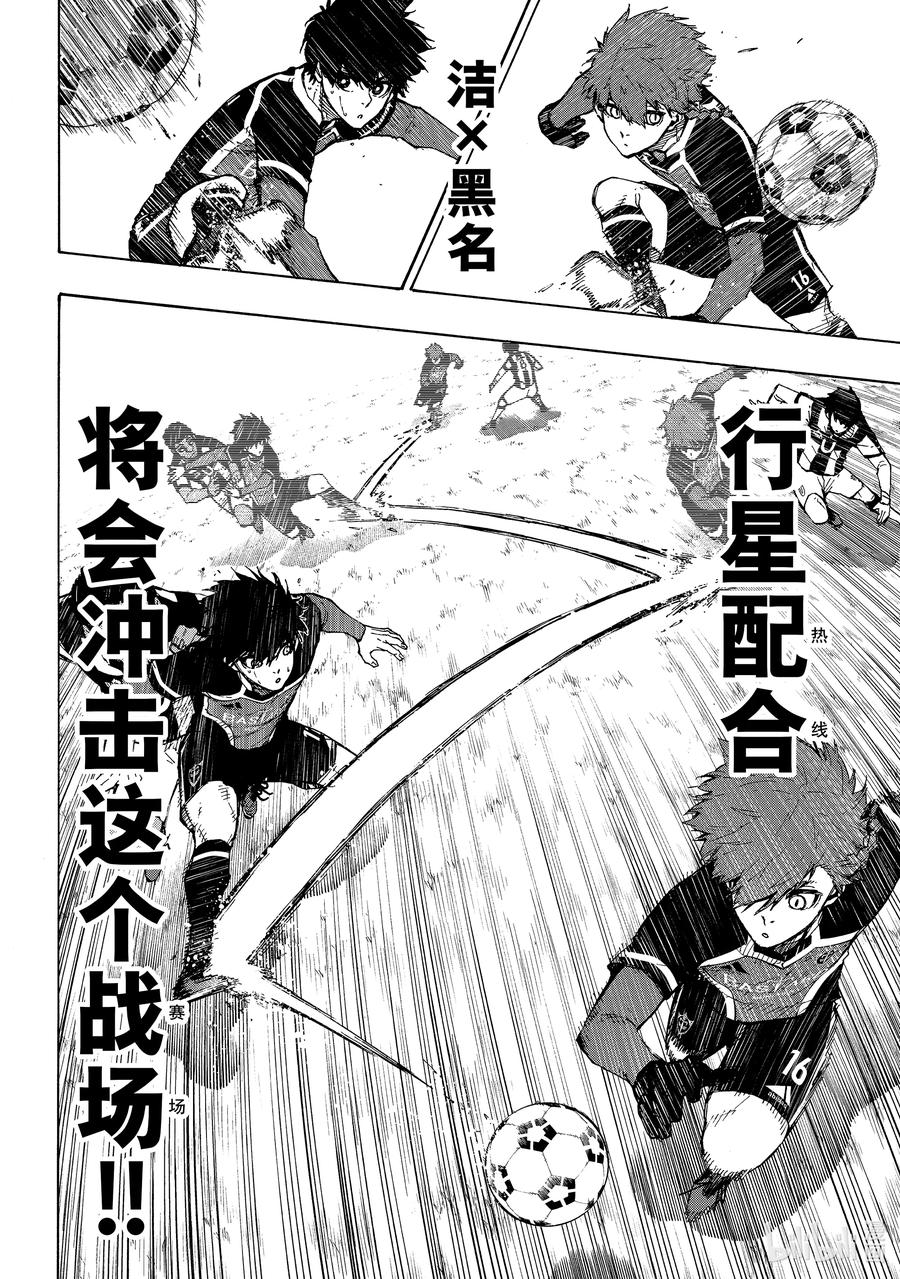 蓝色监狱 212 UNKNOWN 第4页