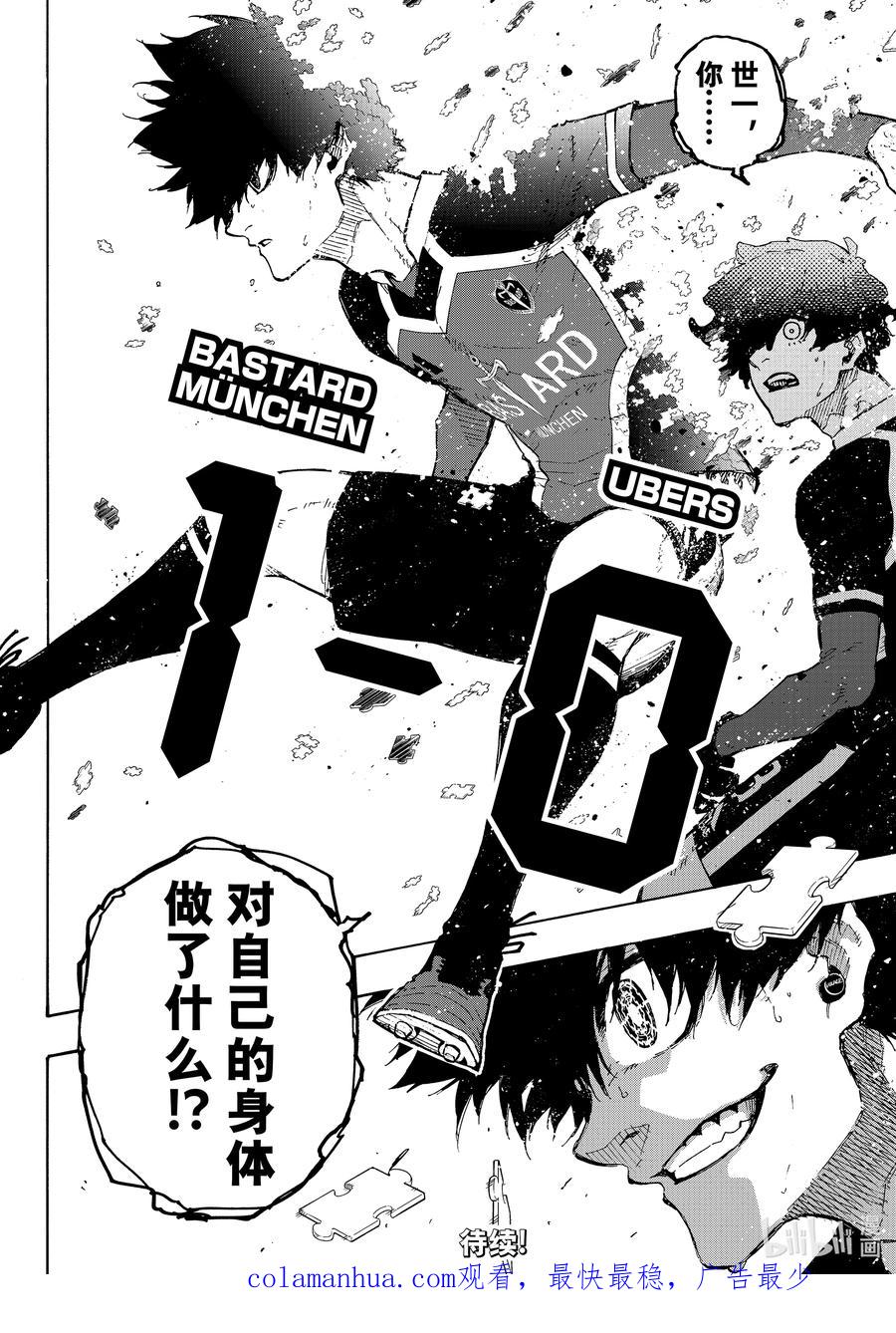 蓝色监狱 212 UNKNOWN 第20页