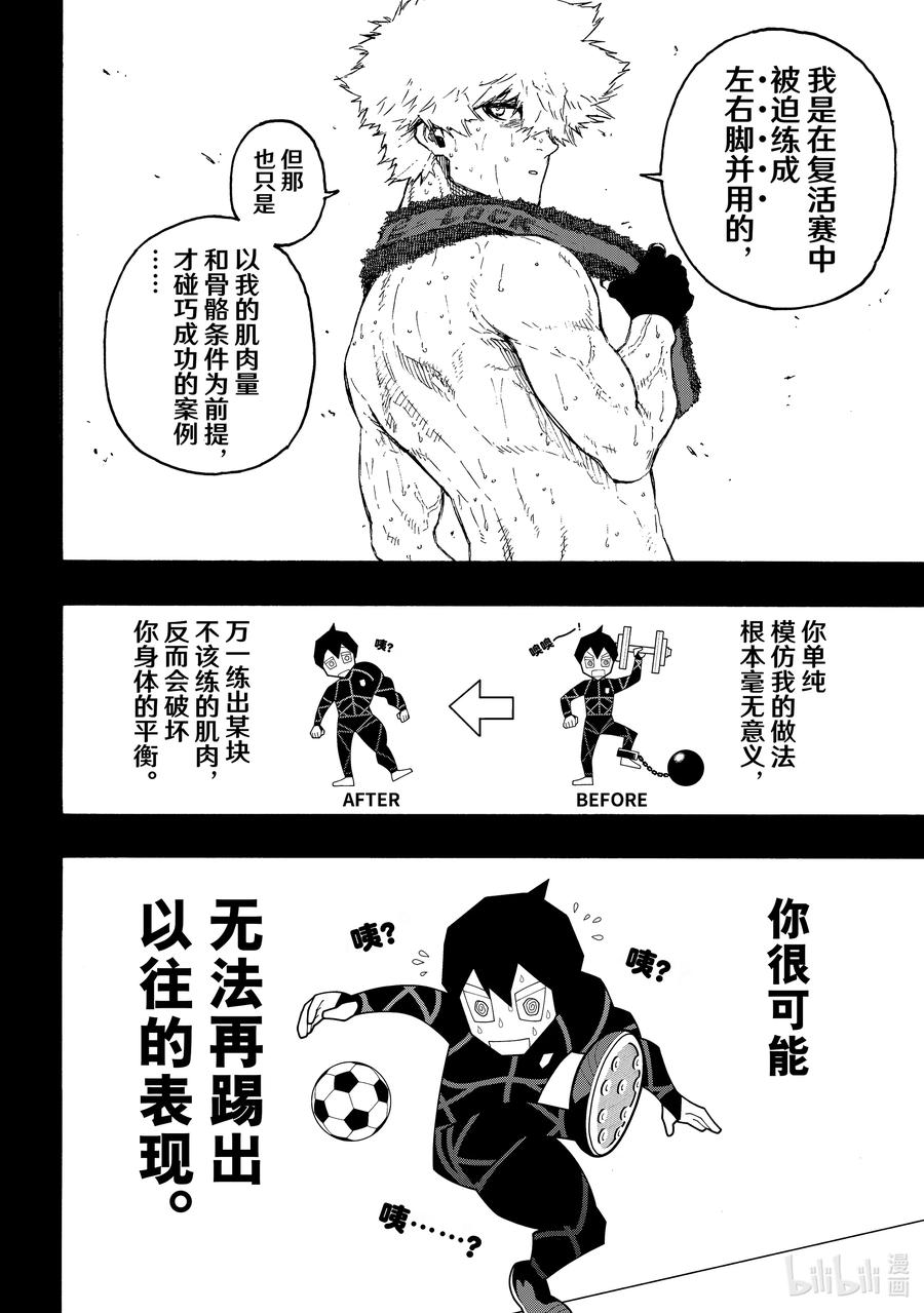蓝色监狱 213 E·4（利己四人组） 第8页