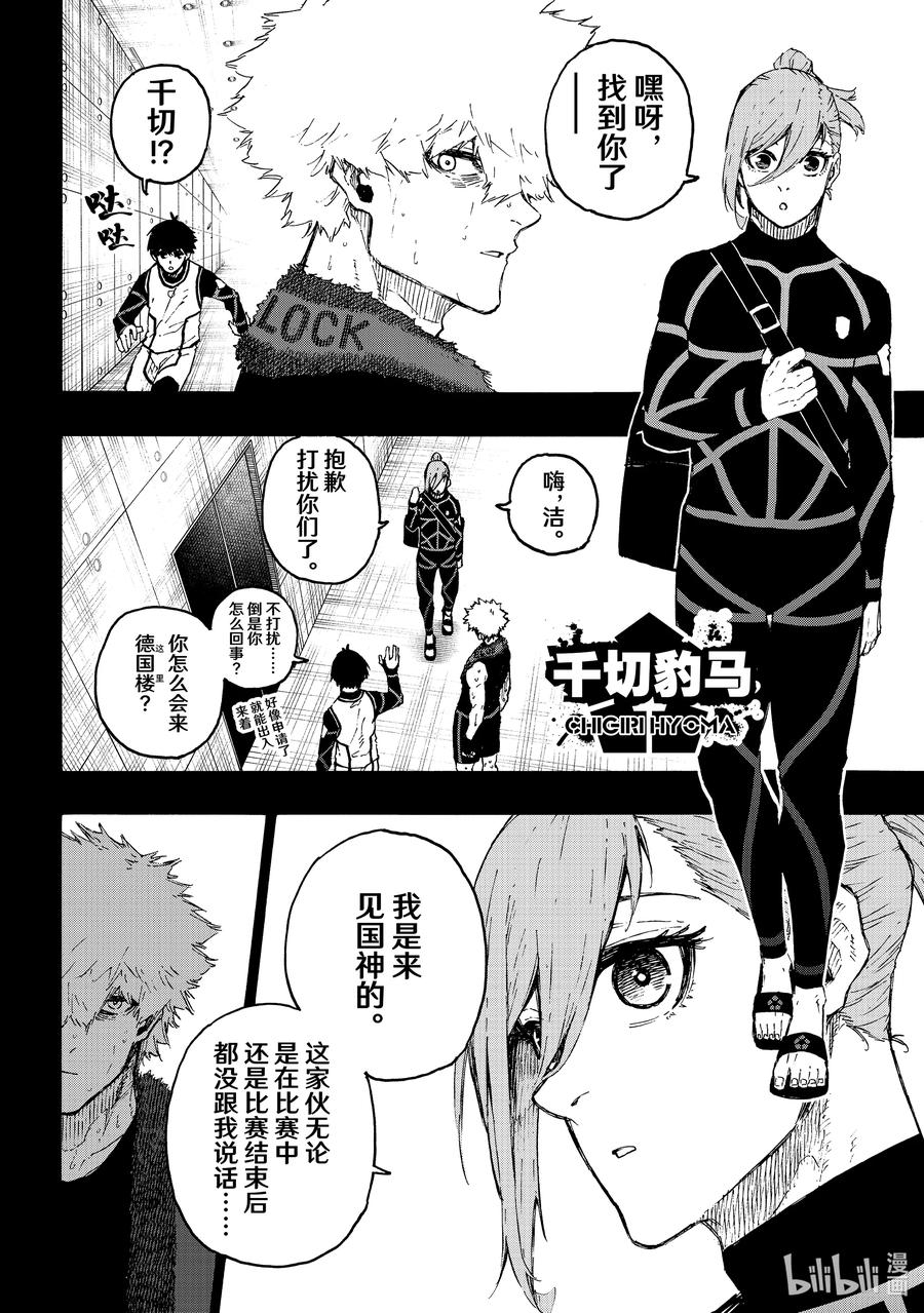 蓝色监狱 213 E·4（利己四人组） 第10页