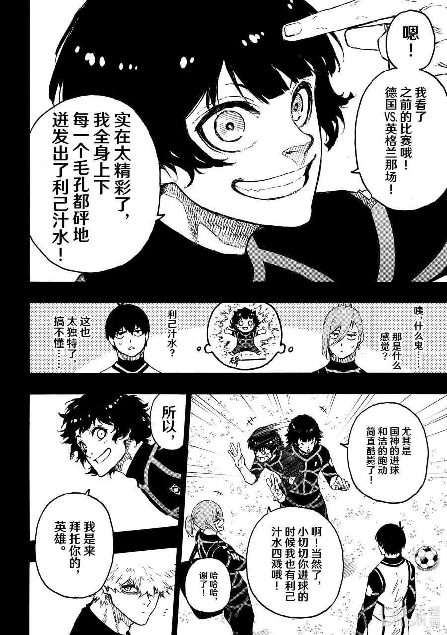 蓝色监狱 213 E·4（利己四人组） 第14页