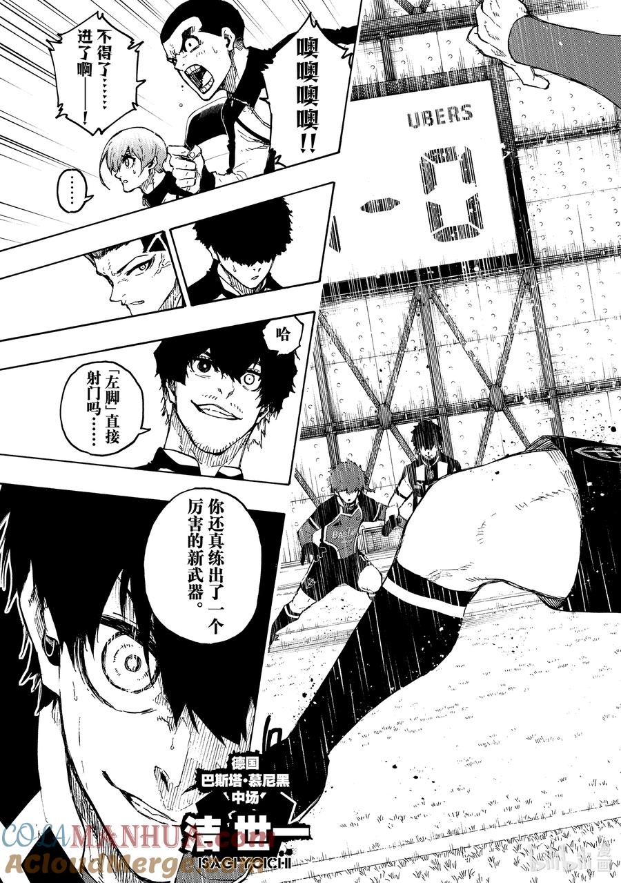 蓝色监狱 213 E·4（利己四人组） 第3页