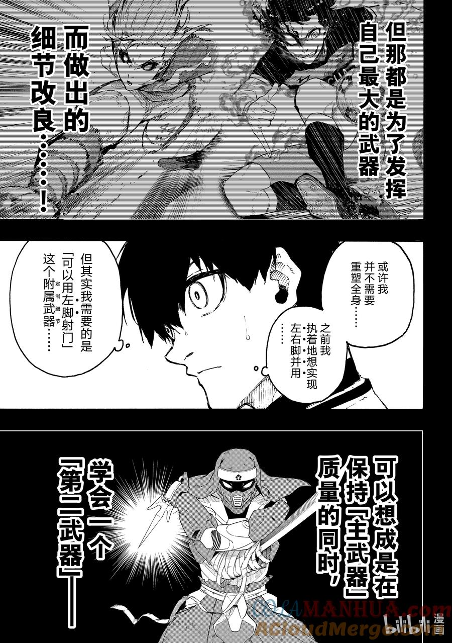 蓝色监狱 213 E·4（利己四人组） 第17页