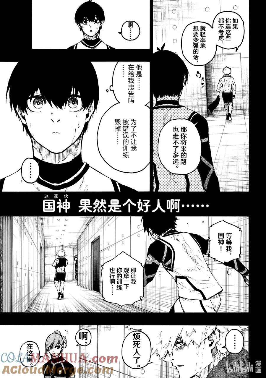 蓝色监狱 213 E·4（利己四人组） 第9页