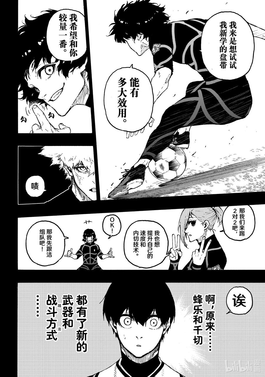 蓝色监狱 213 E·4（利己四人组） 第16页