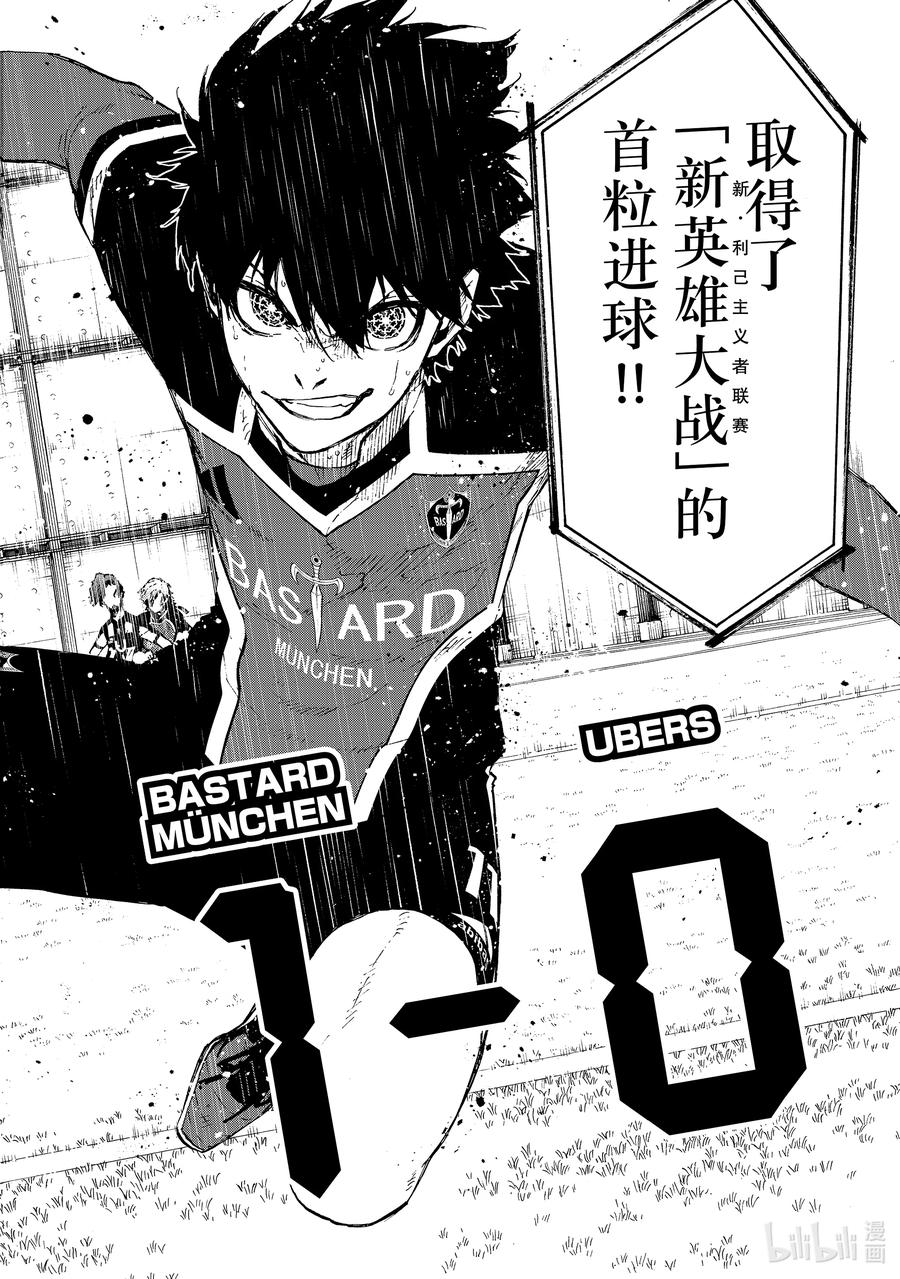 蓝色监狱 213 E·4（利己四人组） 第2页