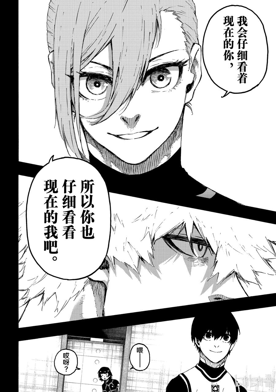 蓝色监狱 213 E·4（利己四人组） 第12页