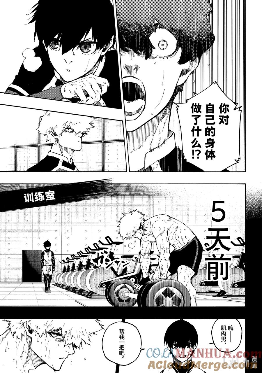 蓝色监狱 213 E·4（利己四人组） 第5页