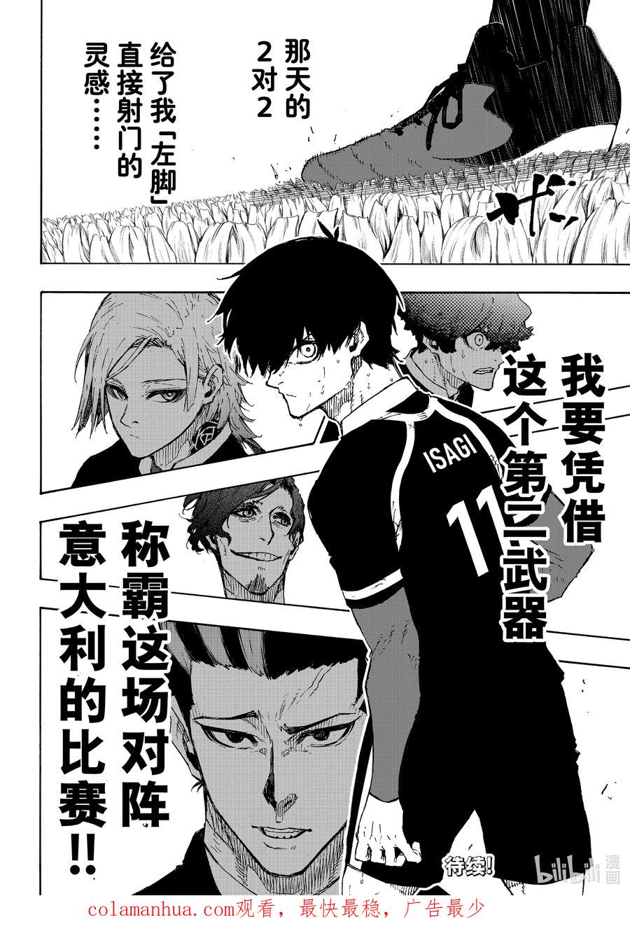 蓝色监狱 213 E·4（利己四人组） 第20页