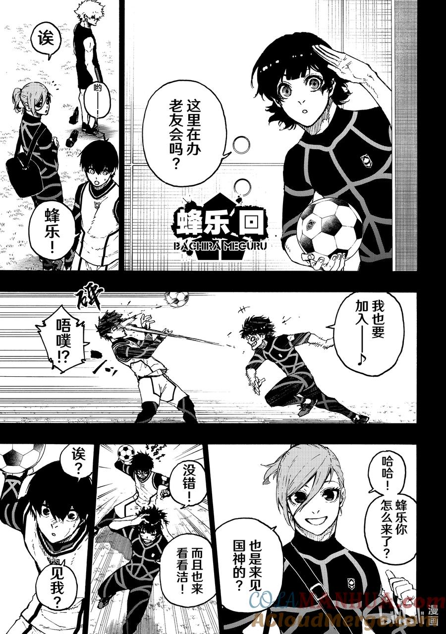蓝色监狱 213 E·4（利己四人组） 第13页
