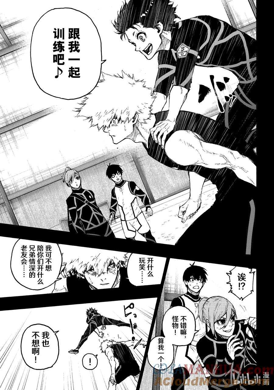 蓝色监狱 213 E·4（利己四人组） 第15页