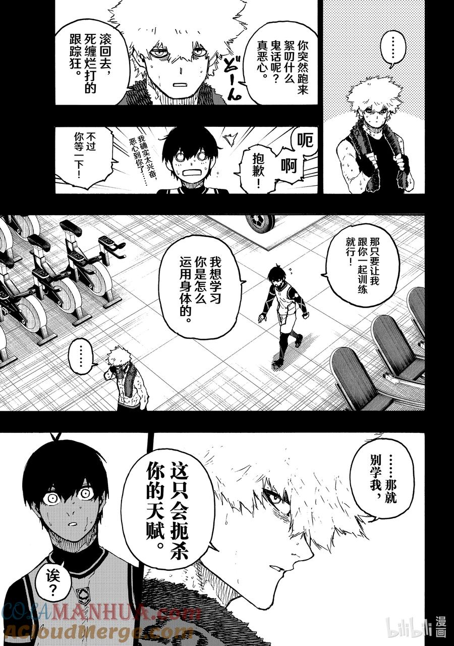 蓝色监狱 213 E·4（利己四人组） 第7页