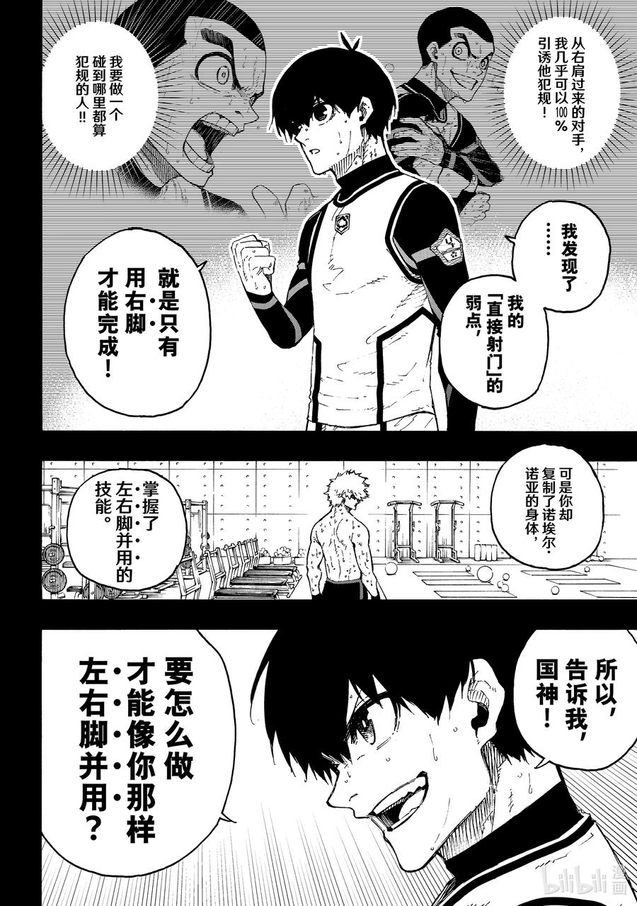 蓝色监狱 213 E·4（利己四人组） 第6页