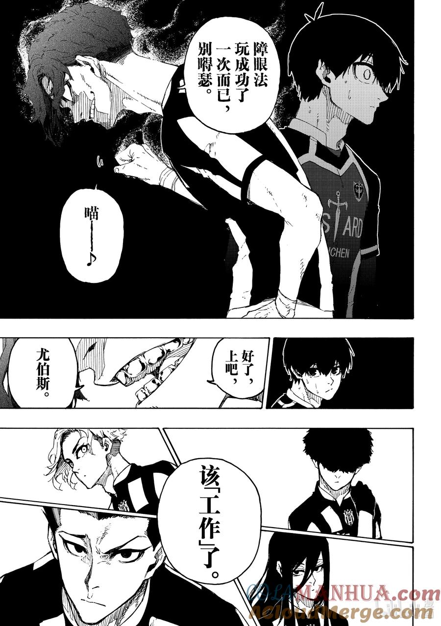 蓝色监狱 214 工作 第3页