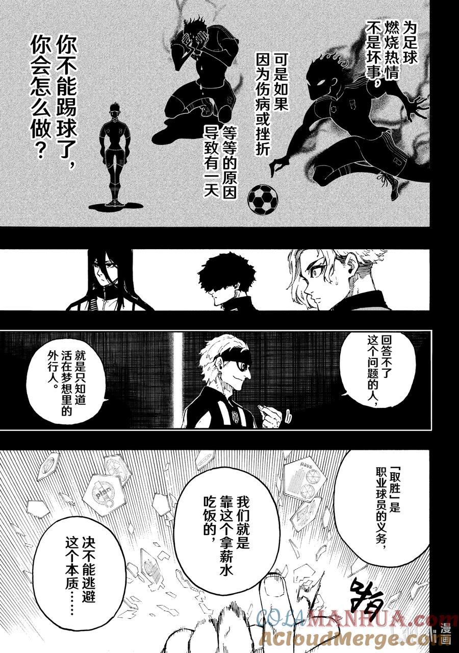 蓝色监狱 214 工作 第9页