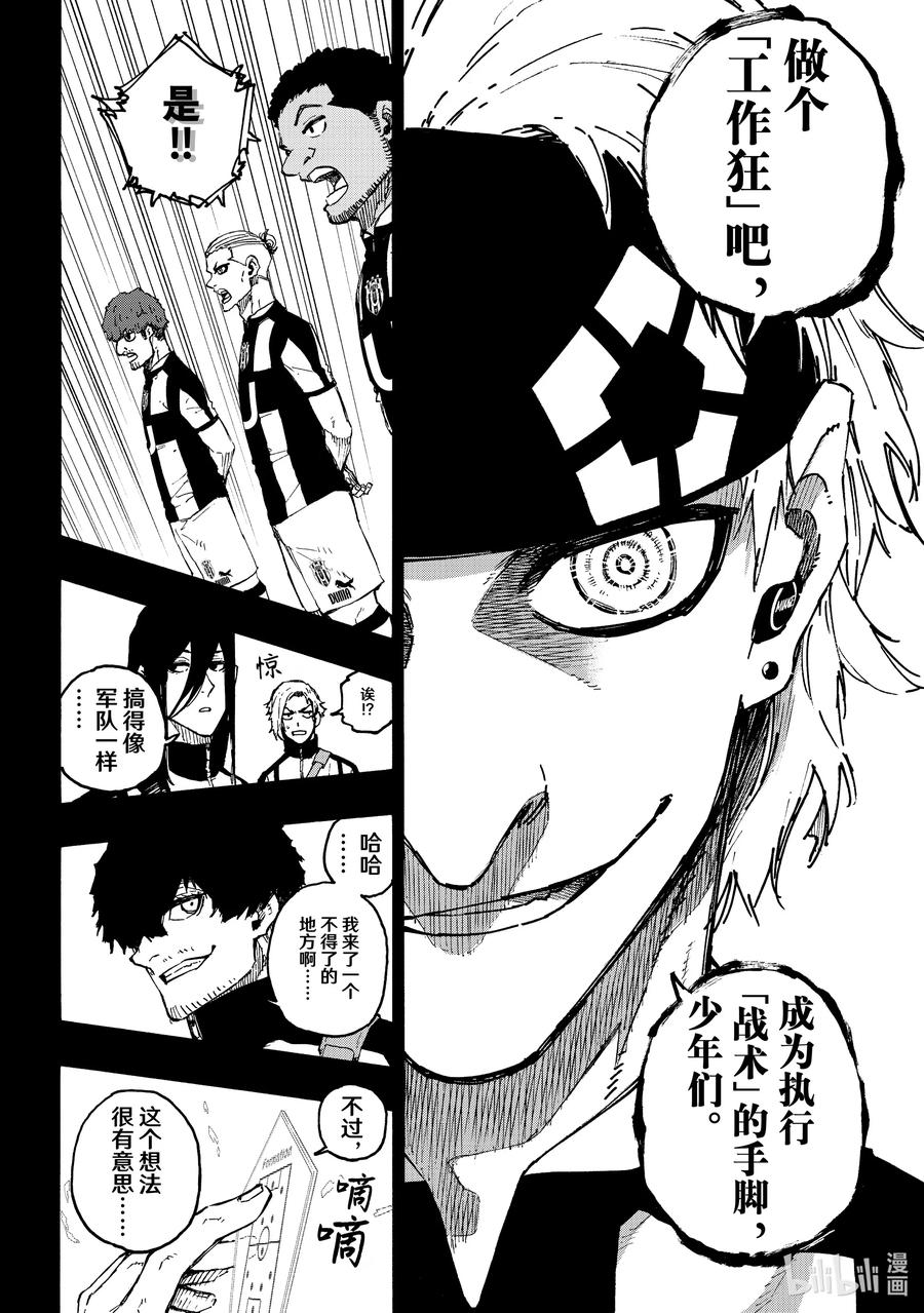 蓝色监狱 214 工作 第12页