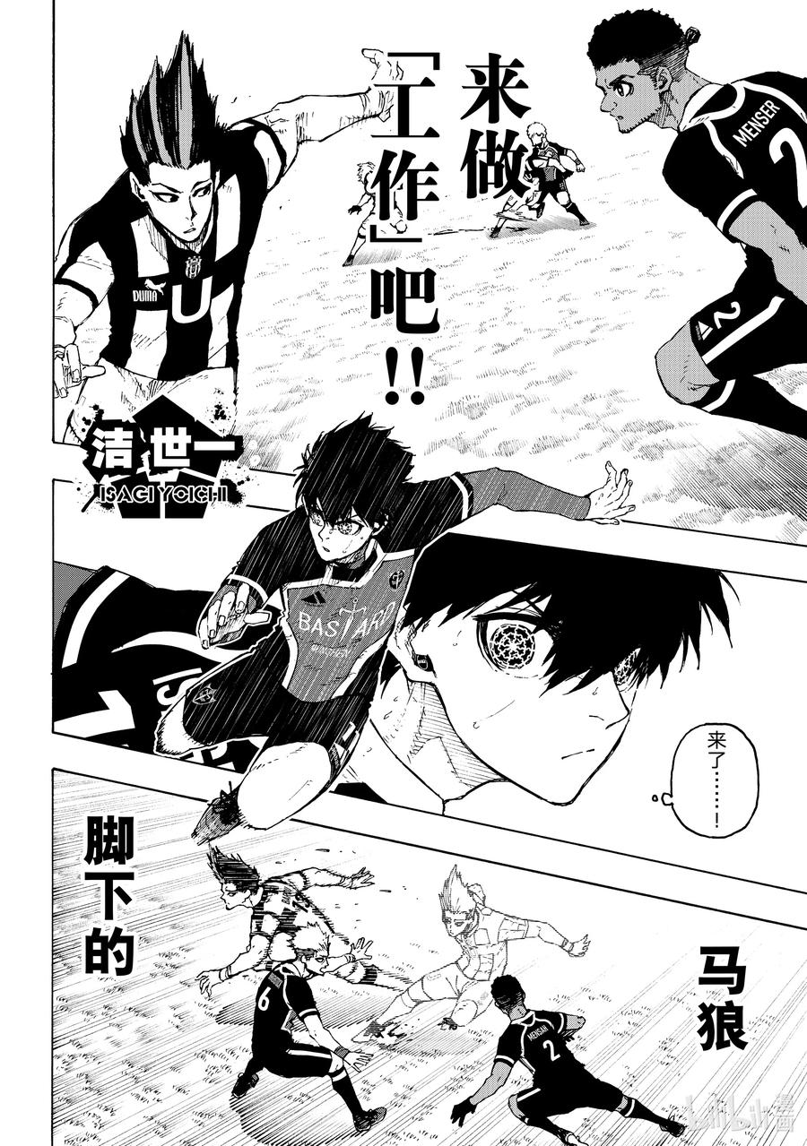 蓝色监狱 214 工作 第14页