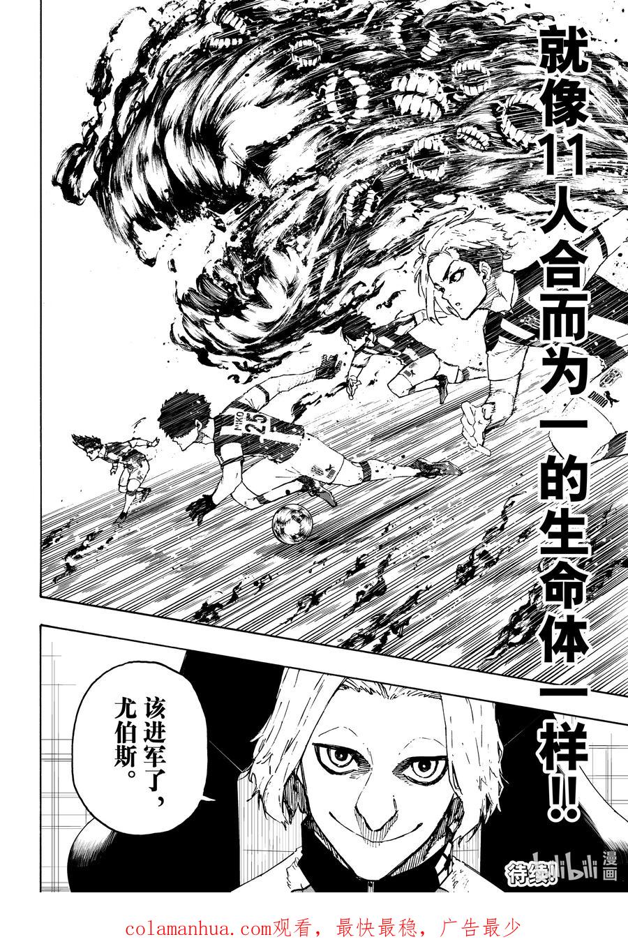 蓝色监狱 214 工作 第20页