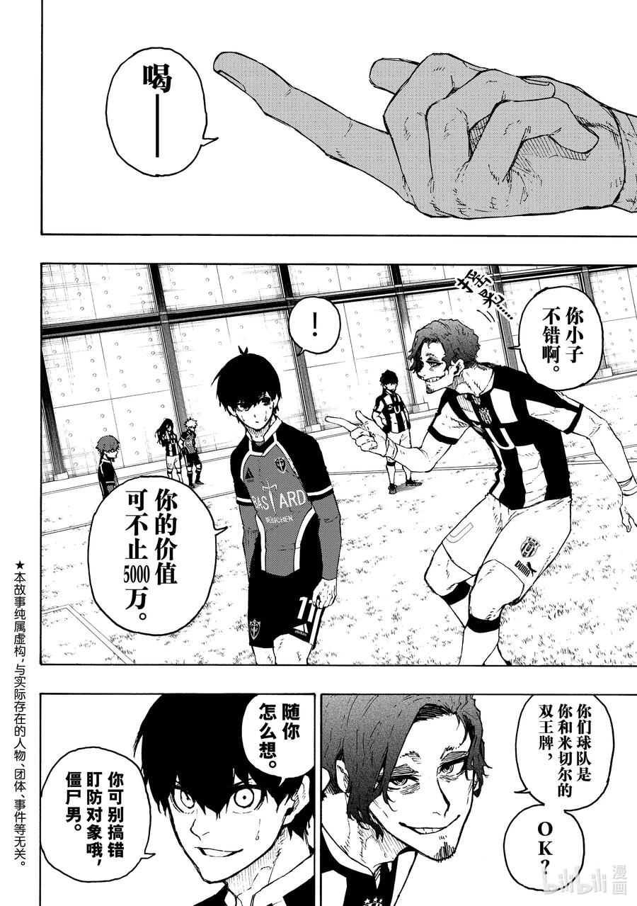 蓝色监狱 214 工作 第2页