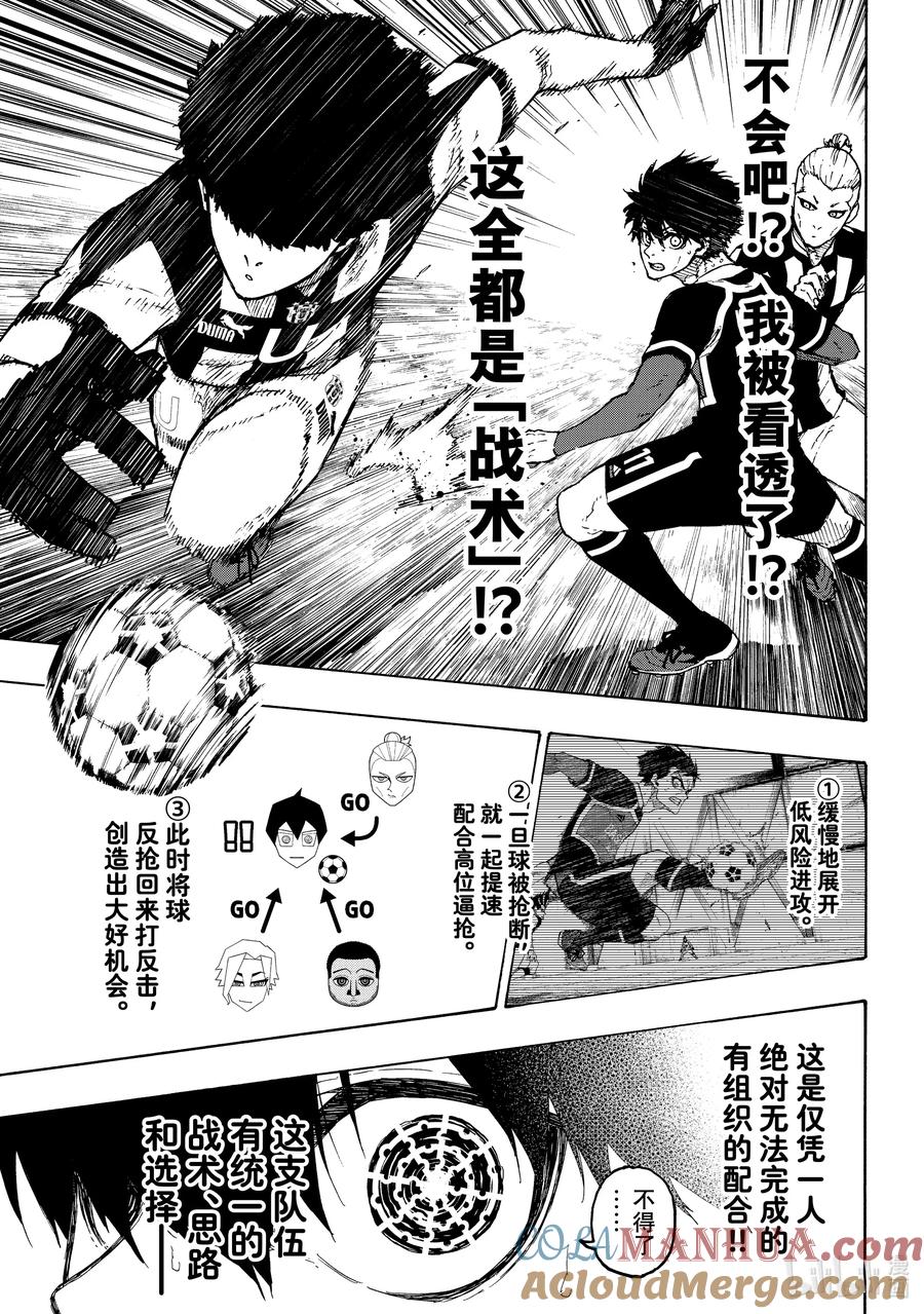 蓝色监狱 214 工作 第19页