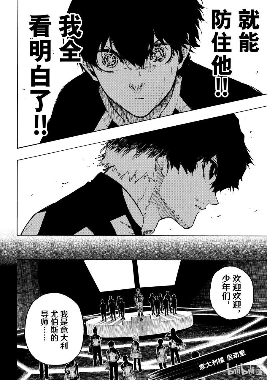 蓝色监狱 214 工作 第6页