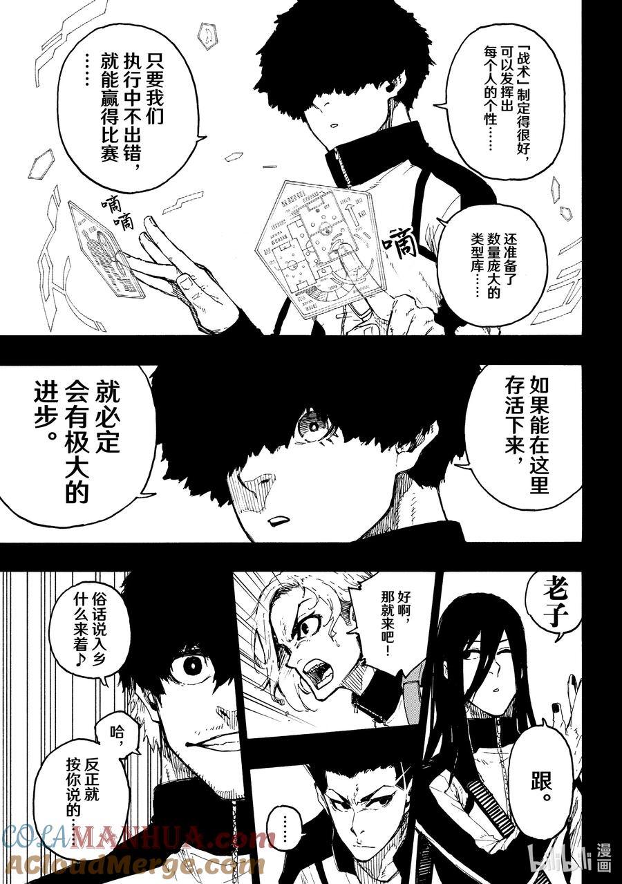 蓝色监狱 214 工作 第13页