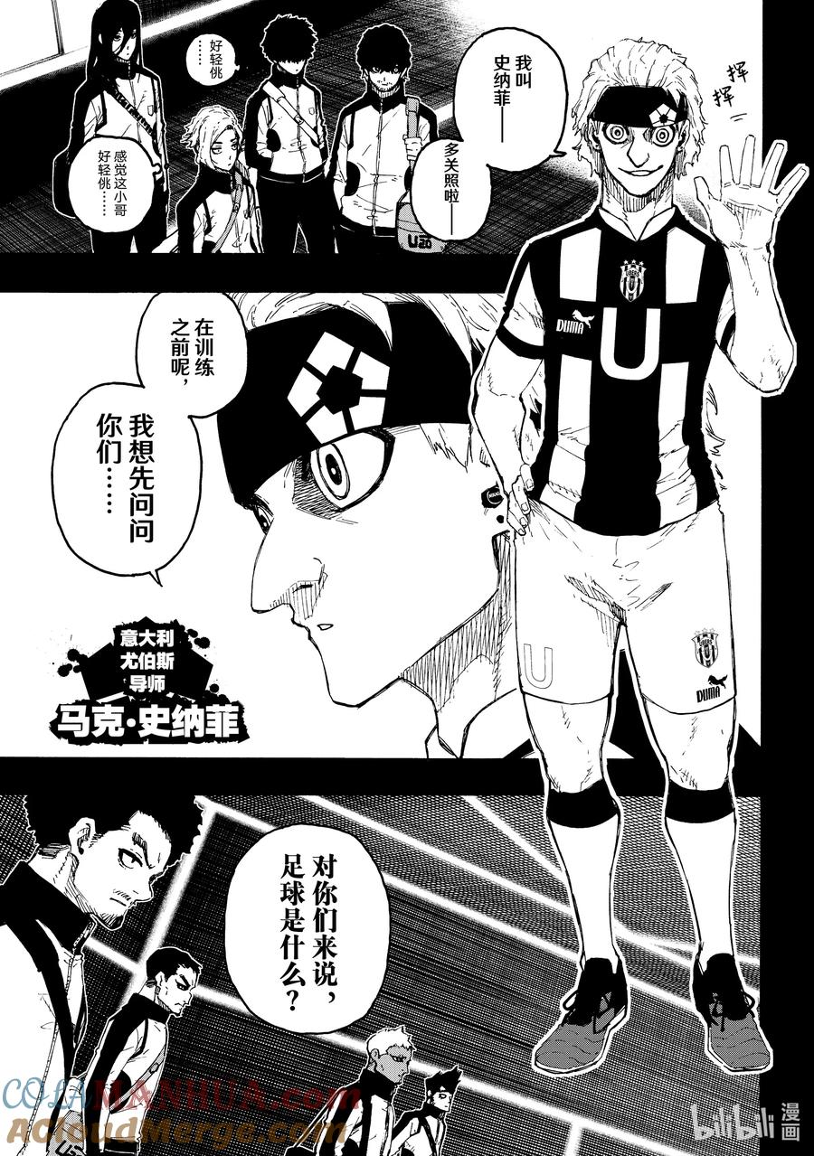 蓝色监狱 214 工作 第7页