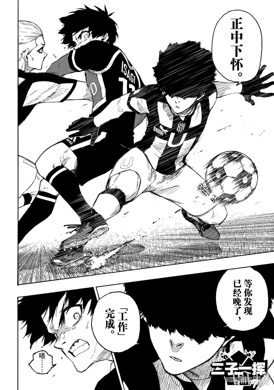 蓝色监狱 214 工作 第18页