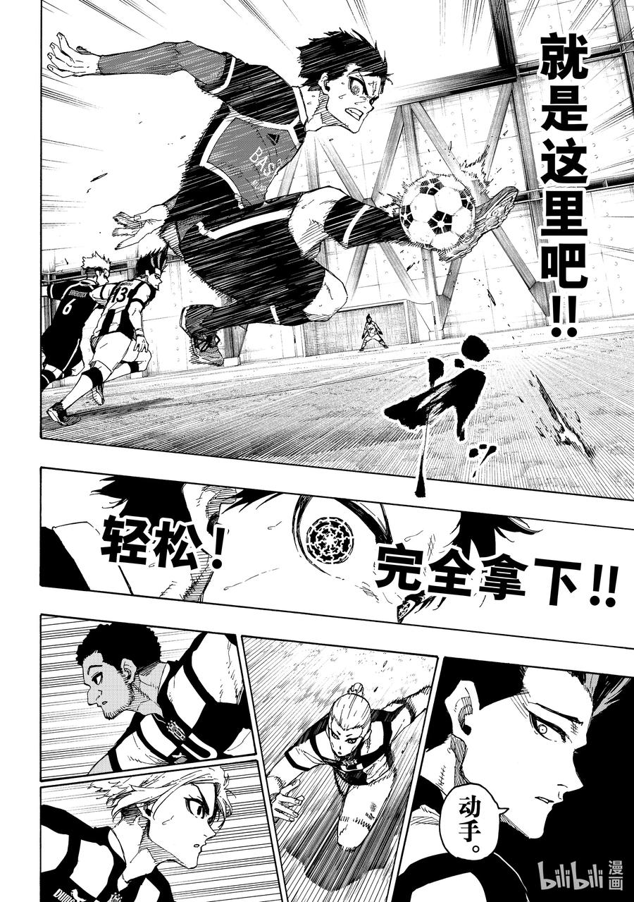 蓝色监狱 214 工作 第16页