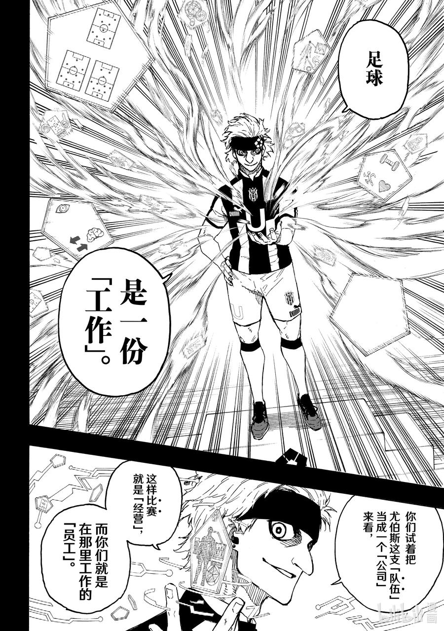 蓝色监狱 214 工作 第10页