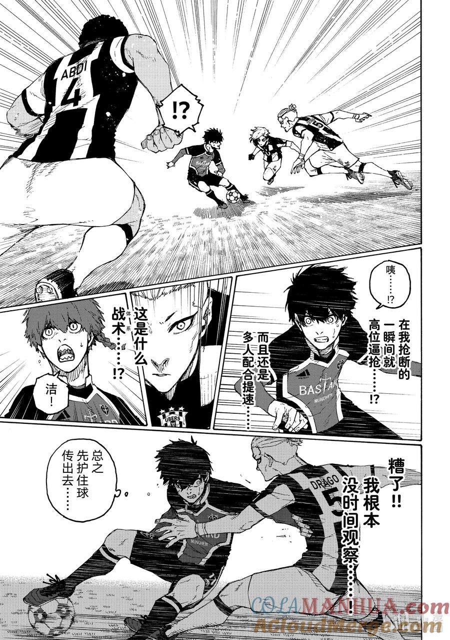 蓝色监狱 214 工作 第17页