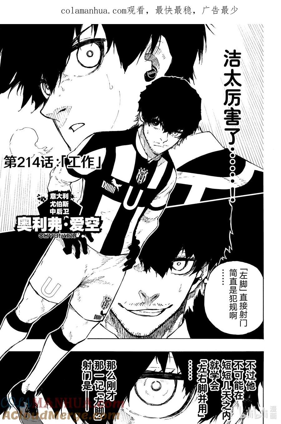 蓝色监狱 214 工作 第1页