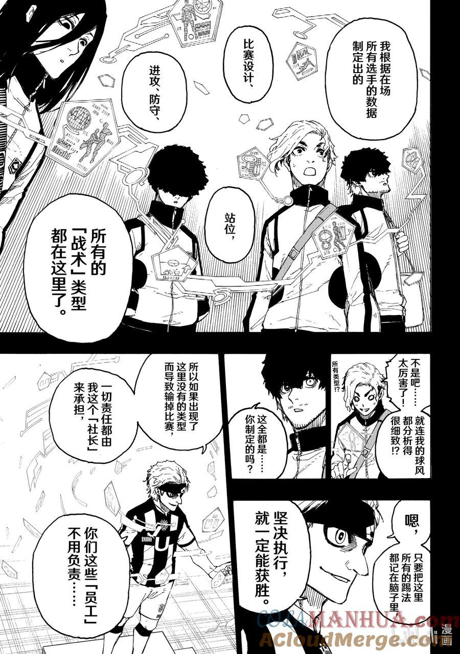 蓝色监狱 214 工作 第11页