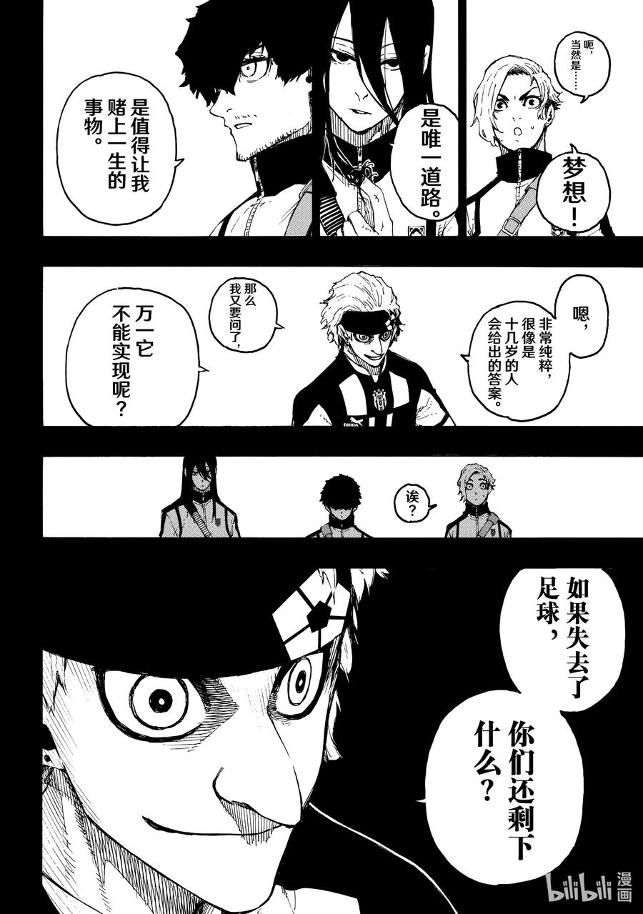 蓝色监狱 214 工作 第8页