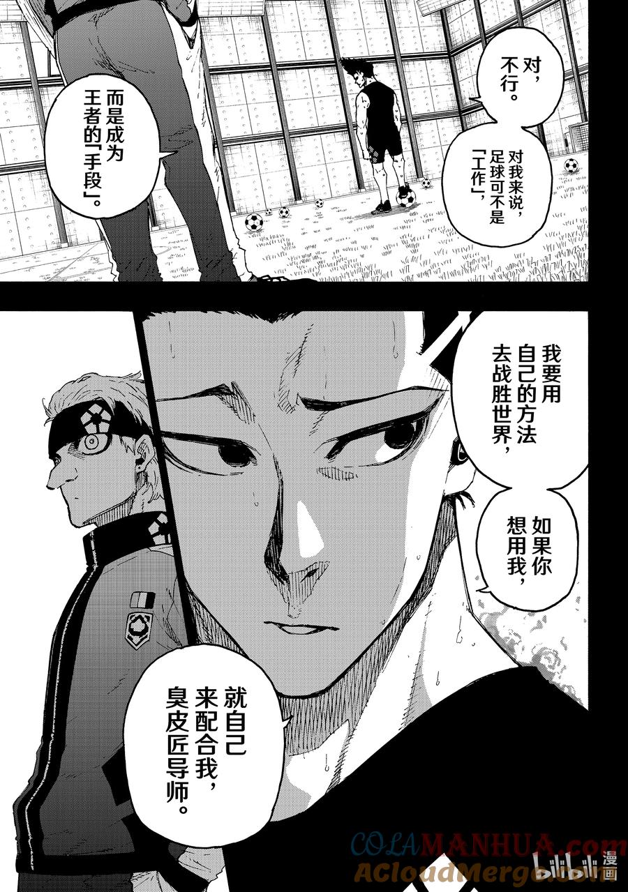 蓝色监狱 215 接班人 第10页