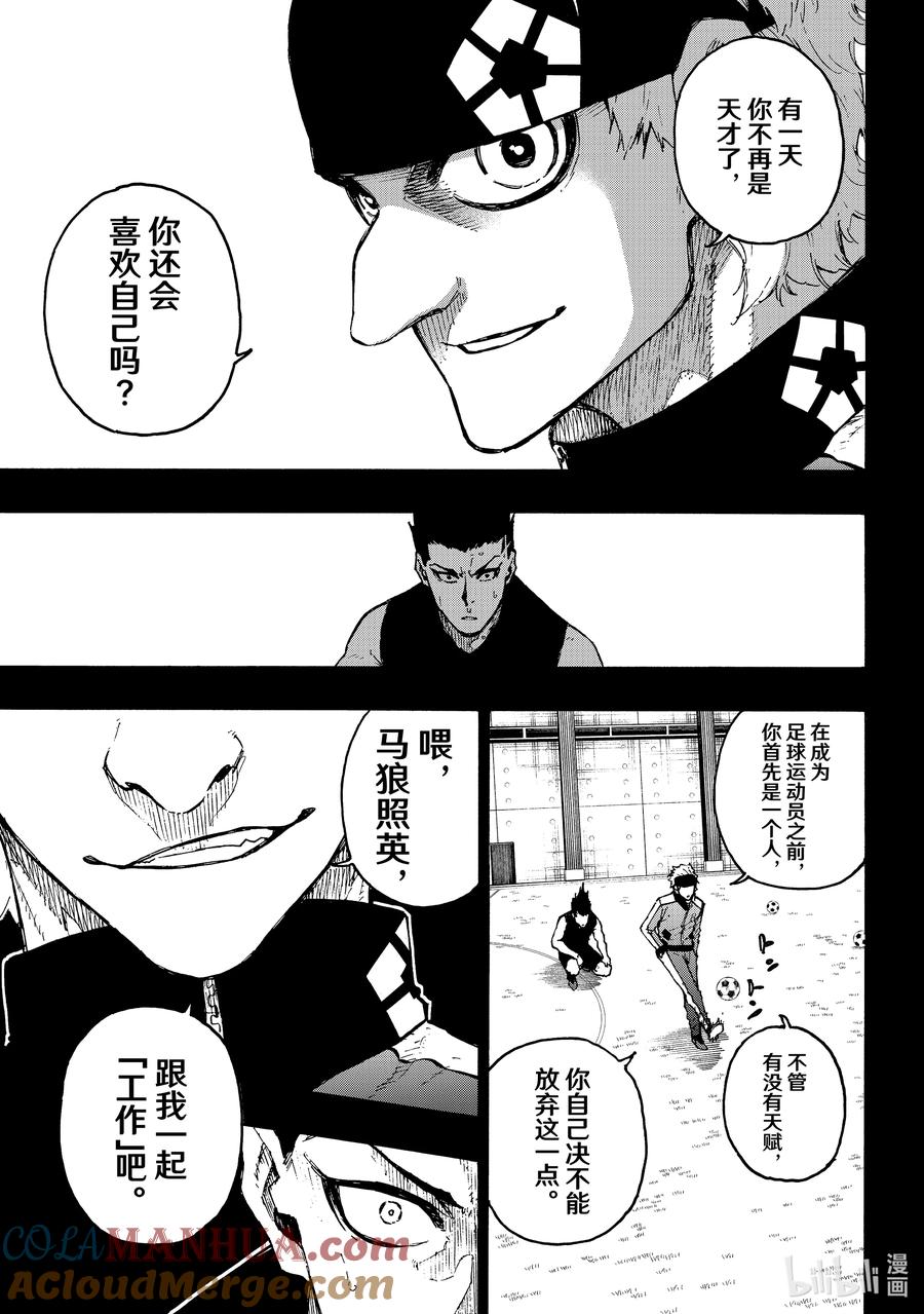 蓝色监狱 215 接班人 第18页