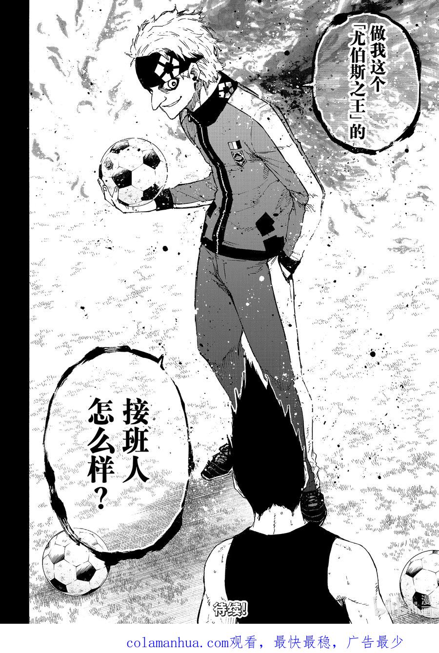 蓝色监狱 215 接班人 第19页